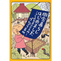 田舎暮らしはじめました　うちの家賃は５千円