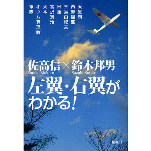 左翼・右翼がわかる！ 通販｜セブンネットショッピング