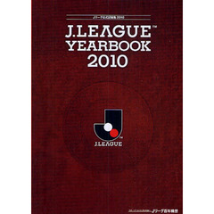 Ｊ．ＬＥＡＧＵＥ　ＹＥＡＲＢＯＯＫ　Ｊリーグ公式記録集　２０１０