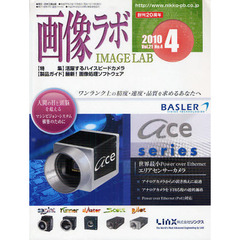 画像ラボ　Ｖｏｌ．２１Ｎｏ．４（２０１０－４）　＜特集＞活躍するハイスピードカメラ＜製品ガイド＞最新！画像処理ソフトウェア