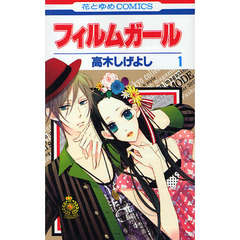 フィルムガール　　　１