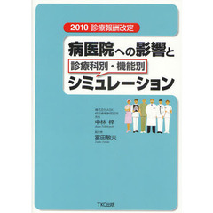 医療法人税務 医療法人税務の検索結果 - 通販｜セブンネットショッピング