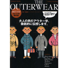 ＴＨＥ　ＯＵＴＥＲＷＥＡＲ　コートの教科書　大人の男のアウター学、徹底的に伝授します。