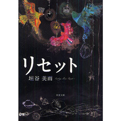 リセット
