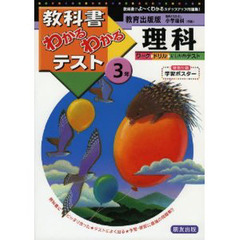 教出版　小学理科３