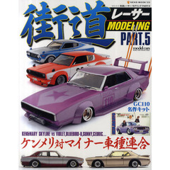 街道レーサーモデリング　PART1〜7 街道レーサーモデリング - 通販｜セブンネットショッピング