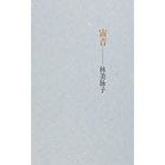 宙音