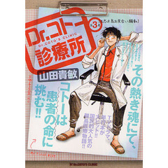 Ｄｒ．コトー診療所　　　３