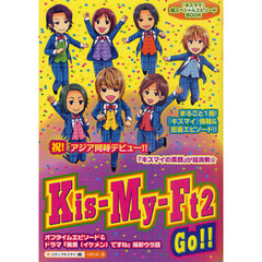 Ｋｉｓ‐Ｍｙ‐Ｆｔ２Ｇｏ！！　『キスマイ』情報＆密着エピソード！！独占！『美男ですね』撮影ウラ話『素顔のキスマイ』に超密着！！