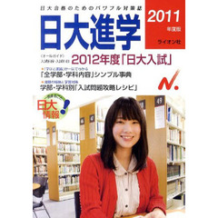 ’１１　日大進学
