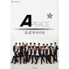Ａｐｅａｃｅ公式ＢＯＯＫ　ＤＶＤ付