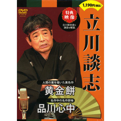 DVD 幻の名人落語 立川談志-