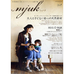 ミューク　天然素材で楽しむナチュラルな親子服　Ｖｏｌ．１（２０１１－１２Ｗｉｎｔｅｒ）　大人と子どもに安心の天然素材・オーガニックコットン・リネン・ガーゼ素材で癒される冬スタイル