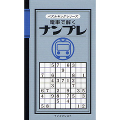 電車で解くナンプレ