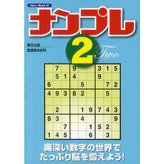 ナンプレ　２