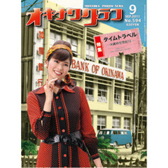 オキナワグラフ　５９４