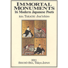 不滅の金字塔　１６日本代表詩人