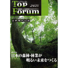 トップフォーラム　３０－　８