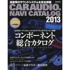 ＣＡＲ　ＡＵＤＩＯ　＆　ＮＡＶＩ　ＣＡＴＡＬＯＧ　ＣＡＲオーディオ＆ナビ最新カタログ　２０１３