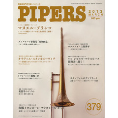 ＰＩＰＥＲＳ　管楽器専門月刊誌　３７９（２０１３ＭＡＲＣＨ）