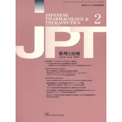 月刊　薬理と治療　４１－２