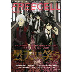 ＦＲＥＥＣＥＬＬ　特別号２５ _６２４８５-１６ _アニメ化決定記念「曇天に笑う」唐々煙特別描きおろし表紙＆ポスター＋巻頭・唐々煙初インタビュー (カドカワムック 511)　アニメ化決定記念！『曇天に笑う』唐々煙描きおろしポスター＆インタビュー　寺尾聰×岡田将生『チキンレース』