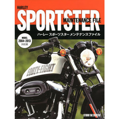 ハーレースポーツスターメンテナンスファイル　ＭＯＤＥＬ　２００４－２０１３