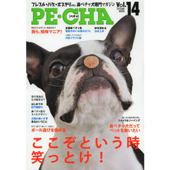 PE・CHA Vol.14 (タツミムック)