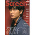 Screen+プラス vol.44 (SCREEN特編版) 綾野剛『そこのみにて光