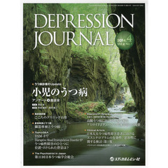 ＤＥＰＲＥＳＳＩＯＮ　ＪＯＵＲＮＡＬ　学術雑誌　Ｖｏｌ．２Ｎｏ．１（２０１４．４）　小児のうつ病