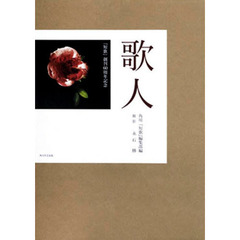 歌人