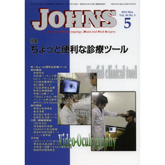 ＪＯＨＮＳ　Ｖｏｌ．３０Ｎｏ．５（２０１４－５）　特集ちょっと便利な診療ツール