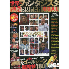 ＤＶＤ　ＢＯＯＫ　世界のファンタジスタ