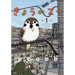 きょうのスー　Ｓｕｅ　ｔｈｅ　ｓｐａｒｒｏｗ　ｌｉｖｅ　ｉｎ　ｔｈｅ　Ｔｏｋｙｏ　ｓｉｎｃｅ　２０１２　１