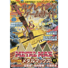 ロールプレイングゲームサイド　ＶＯＬ．０１