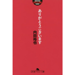 ありがとうございます