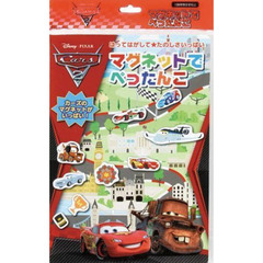 マグネットでぺったんこ　カーズ２