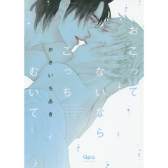 おこってないならこっちむいて