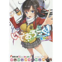 いでおろーぐ！