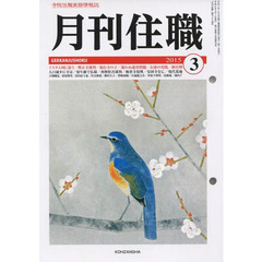 月刊住職　１９６
