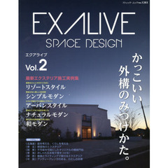 エクアライブ　ＳＰＡＣＥ　ＤＥＳＩＧＮ　Ｖｏｌ．２　かっこいい外構のみつけかた。　最新エクステリア施工実例集