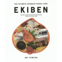 EKIBEN The Ultimate Japanese Travel Food【駅弁オールカラー写真集】