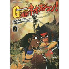 超級！機動武闘伝Ｇガンダム爆熱・ネオホンコン！　ＳＴＡＧＥ　３　７