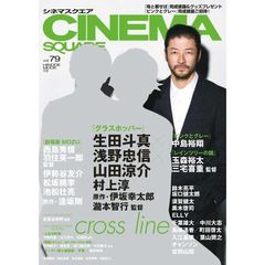 ＣＩＮＥＭＡ　ＳＱＵＡＲＥ　ｖｏｌ．７９　生田斗真×浅野忠信×山田涼介『グラスホッパー』／西島秀俊／中島裕翔／玉森裕太
