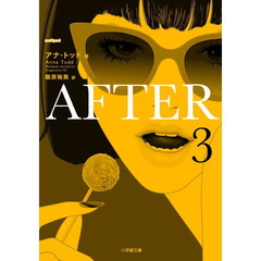 ＡＦＴＥＲ　３