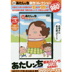 アニメＤＶＤ　あたしンち　みかん７歳・ユ