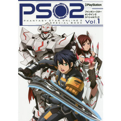 ファンタシースターオンライン２スペシャルブック　Ｖｏｌ．１