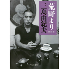 荒野より　新装版