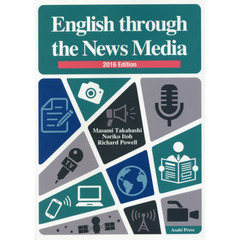 ’１６　ニュースメディアの英語　演習と解