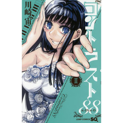 コントラスト８８　２